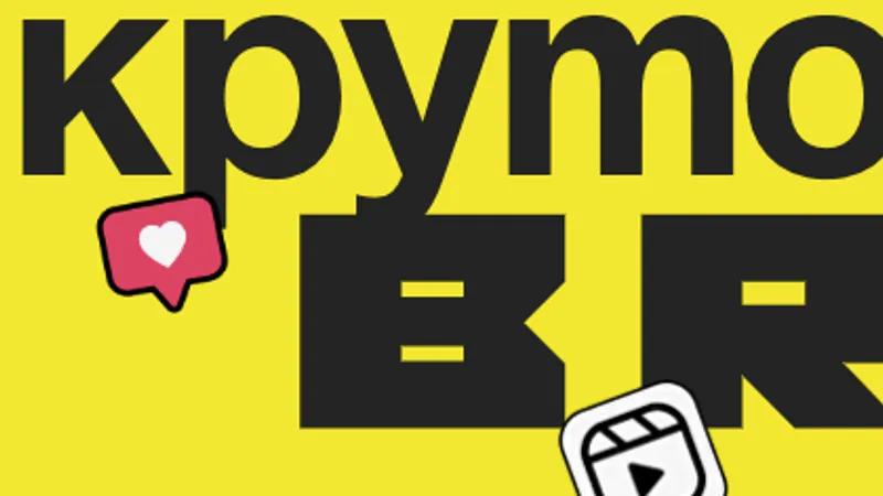 Круто ты попал в Reels