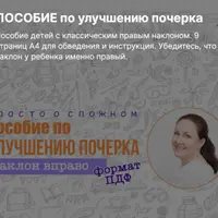 Пособие по улучшению почерка и сборник задач на дроби