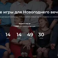 Весёлые игры для Новогоднего вечера