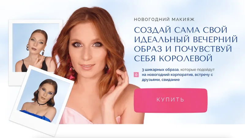 Новогодний макияж