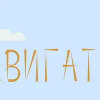 Навигатор 2024