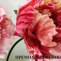 Премиальный пион из ткани