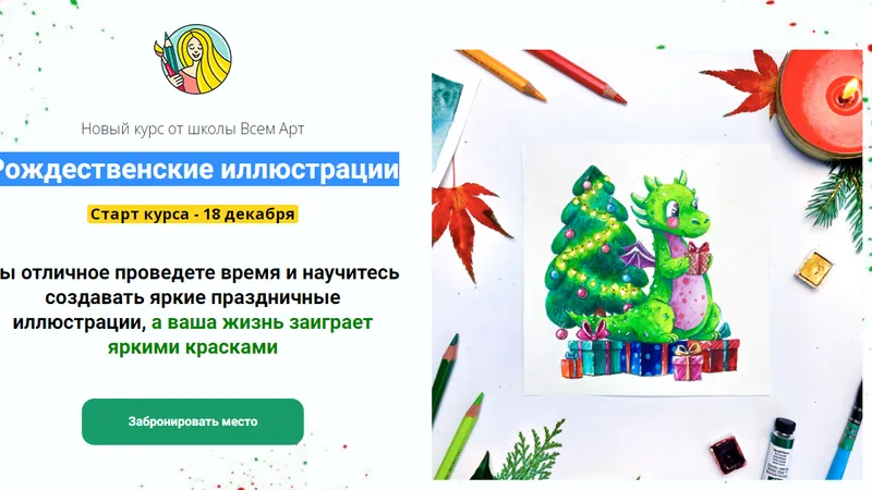 Рождественские иллюстрации