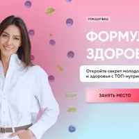 Формула здоровья