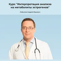 Интерпретация анализа на метаболиты эстрогенов