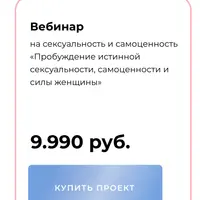 Терапия сексуальности и самоценности