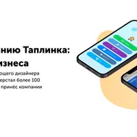 Создание Таплинка для блога и бизнеса