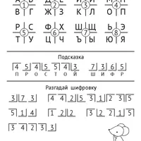 Мышематика под ёлкой: квест по поиску подарков