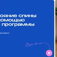 Клуб Выпрямись