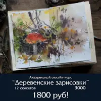 Деревенские зарисовки