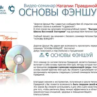 Основы фен-шуй