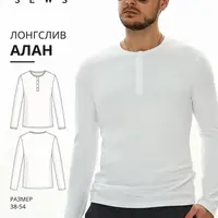 Алан лонгслив