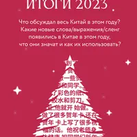 Языковые итоги 2023