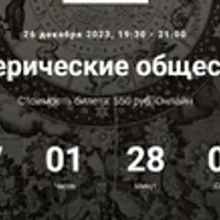 Тайные эзотерические общества Европы. Тайное учение Аненербе. Лекция 25