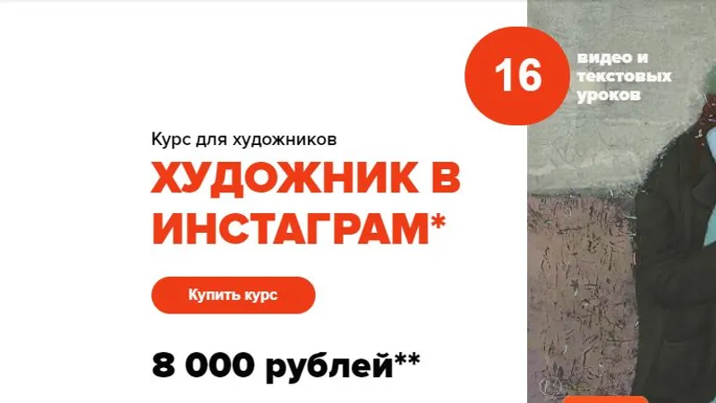 Художник в Инстаграм