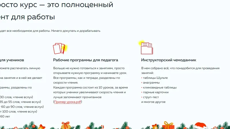 Скорочтение и развитие памяти