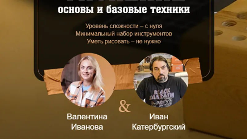 Тиснение. Основы и базовые техники