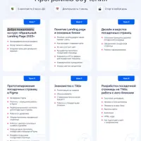 Идеальный Landing Page 2023