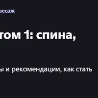 Растягивающий массаж: спина, плечи, шея