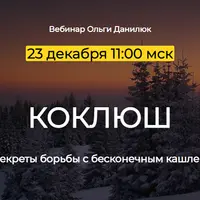 Коклюш. Секреты борьбы с бесконечным кашлем