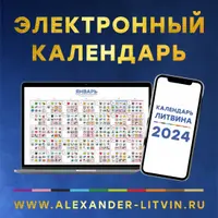 Электронный календарь на 2024 год