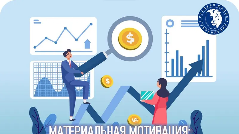 Материальная мотивация: KPI, грейды и другие инструменты