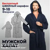 Марафон Мужской халат