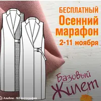 Марафон Базовый жилет