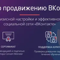 Продвижение ВКонтакте