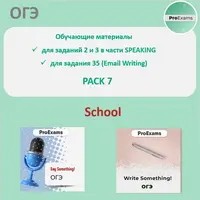 Подготовка к ОГЭ по английскому языку: Говорение №7 School