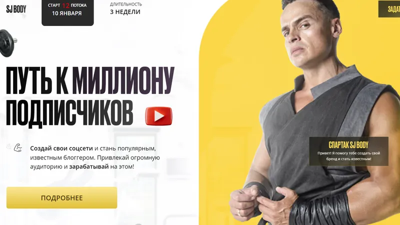 Путь к миллиону подписчиков