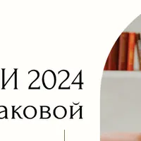 Еда для жизни 2024