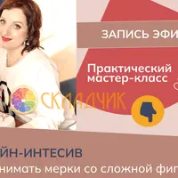 Как снимать мерки со сложной фигуры