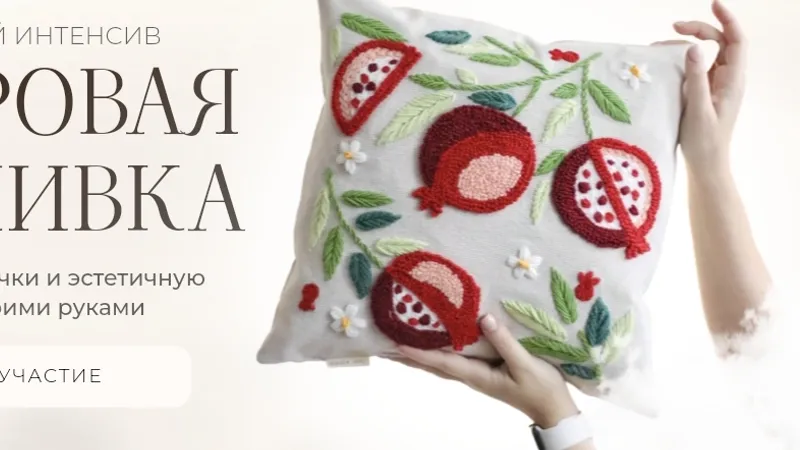 Ковровая вышивка