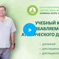 Избавляемся от атопического дерматита