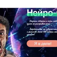 "Нейро-Golos" - Научись говорить и петь любым голосом, на любом языке не раскрывая рот!