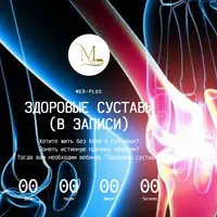 Здоровые суставы