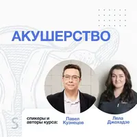 Акушерство