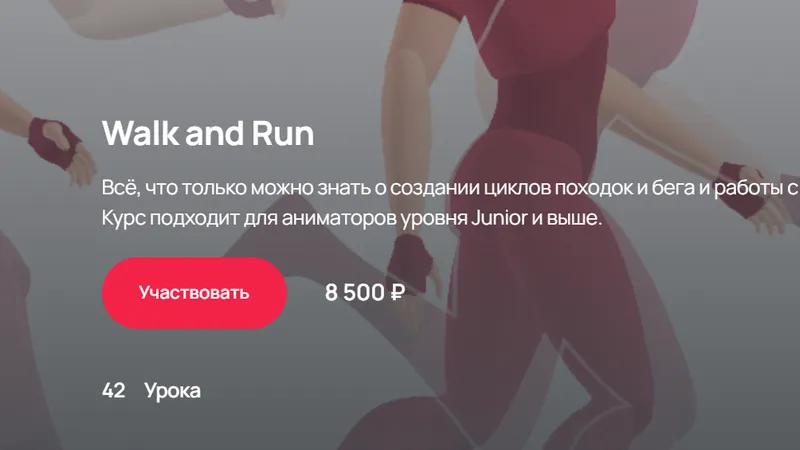 Walk and Run - Анимация