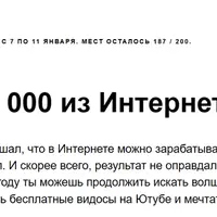 100 000 из Интернета