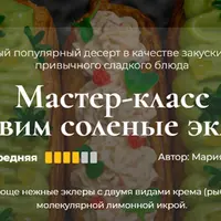 Готовим соленые эклеры