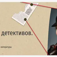 Десять схем детективов. Часть 2