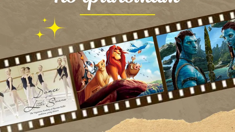 Комплект уроков по художественным и документальным фильмам