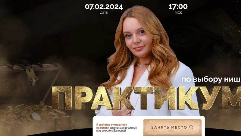 Практикум по выбору ниши