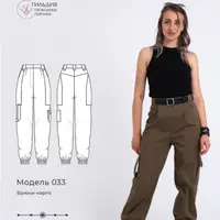 Брюки-карго. Размеры 42-50, рост 158-176