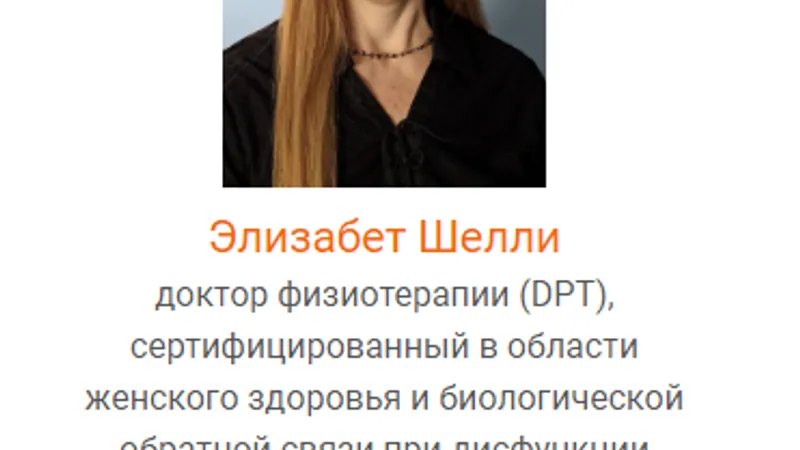 Физическая терапия тазовой боли