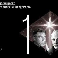 Рождество Пастернака и Бродского