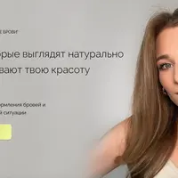 Идеальные брови