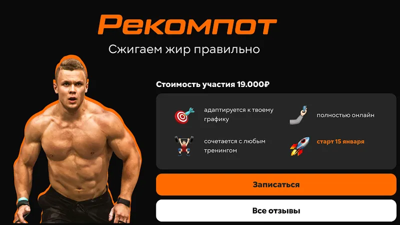 Рекомпот. Сжигаем жир правильно