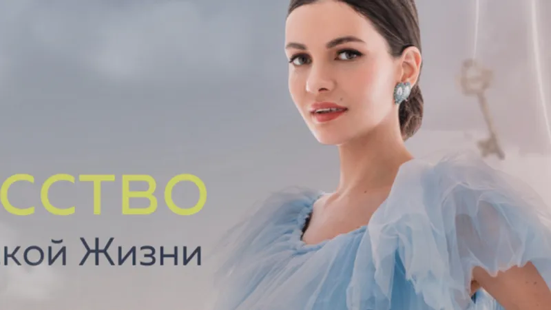 Искусство для светской жизни